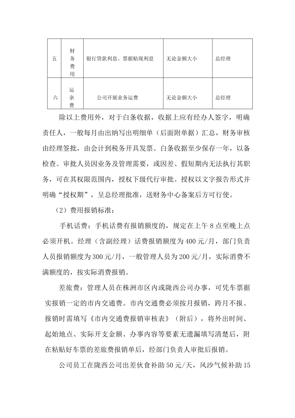陇西某药材公司公司财务制度_第3页