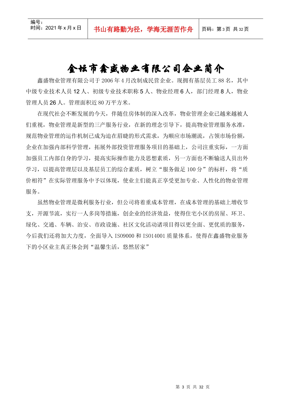鑫盛物业业主手册(doc)_第3页