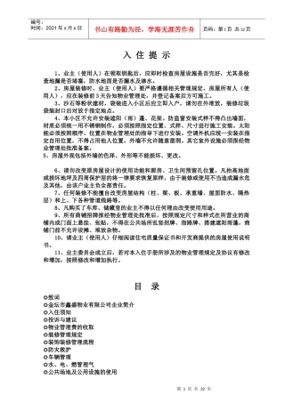 鑫盛物业业主手册(doc)