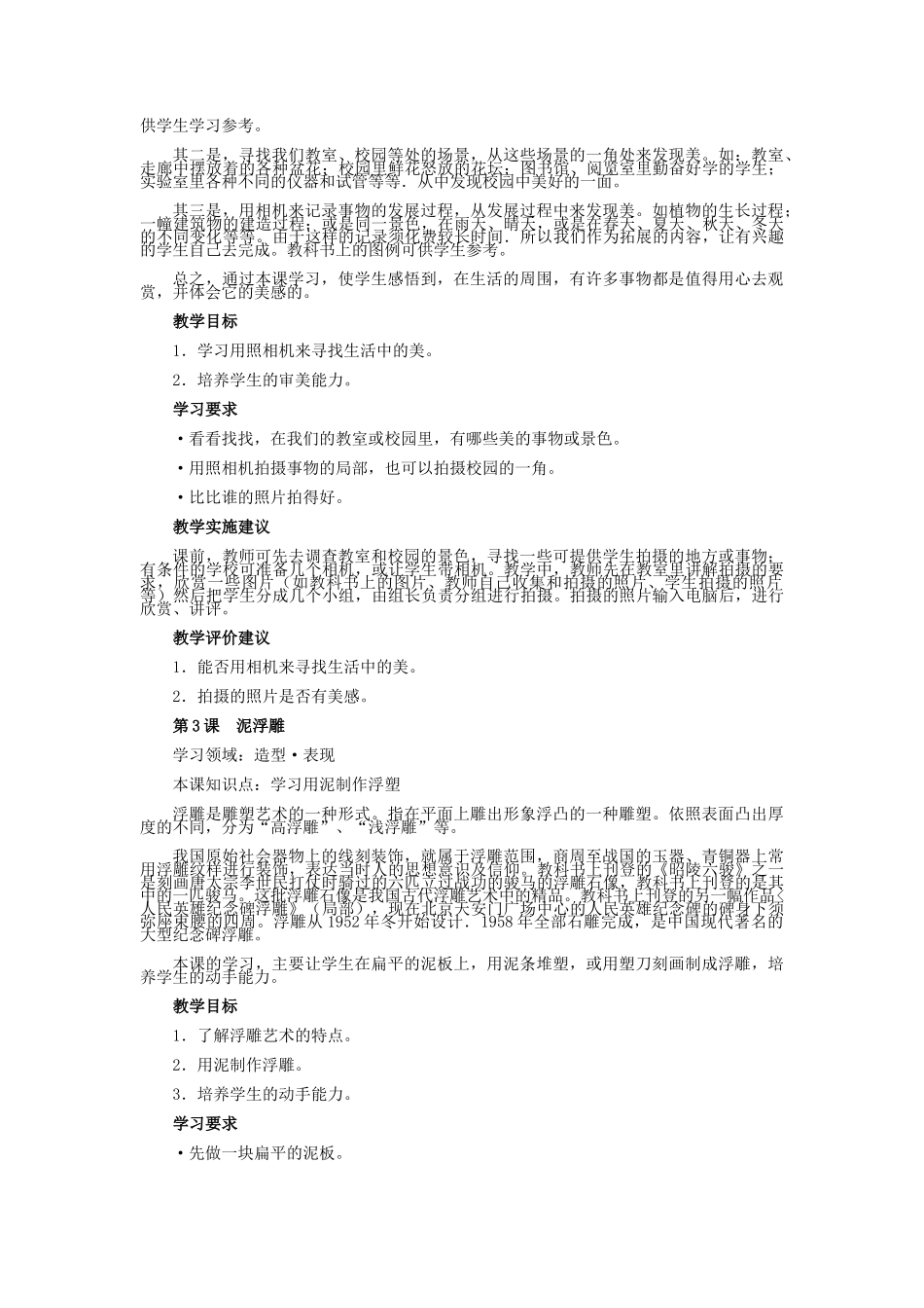 六年级美术提示要点文档 (2)_第2页