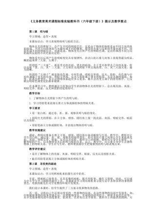 六年级美术提示要点文档 (2)