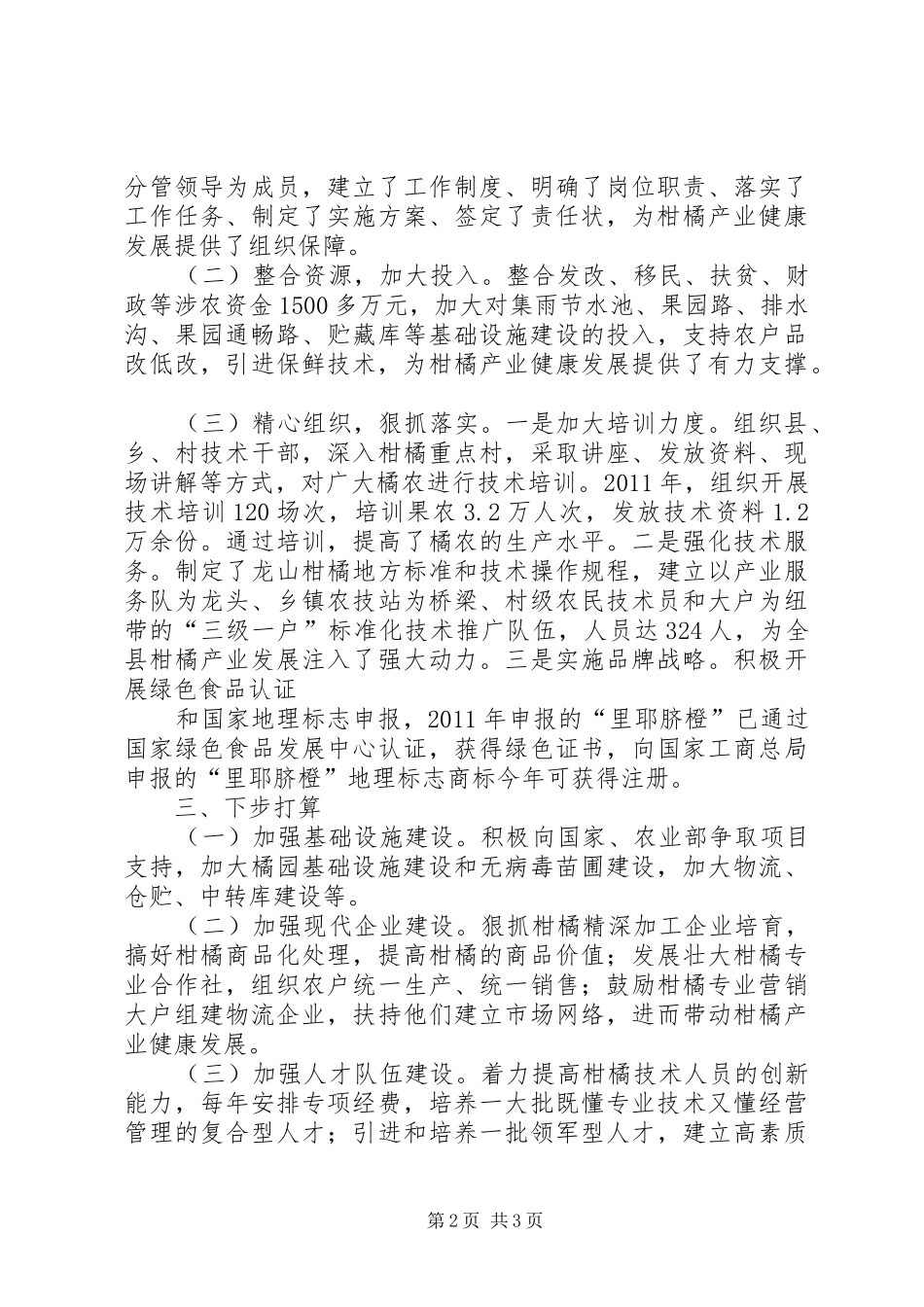 XX县区柑橘产业建设汇报_第2页