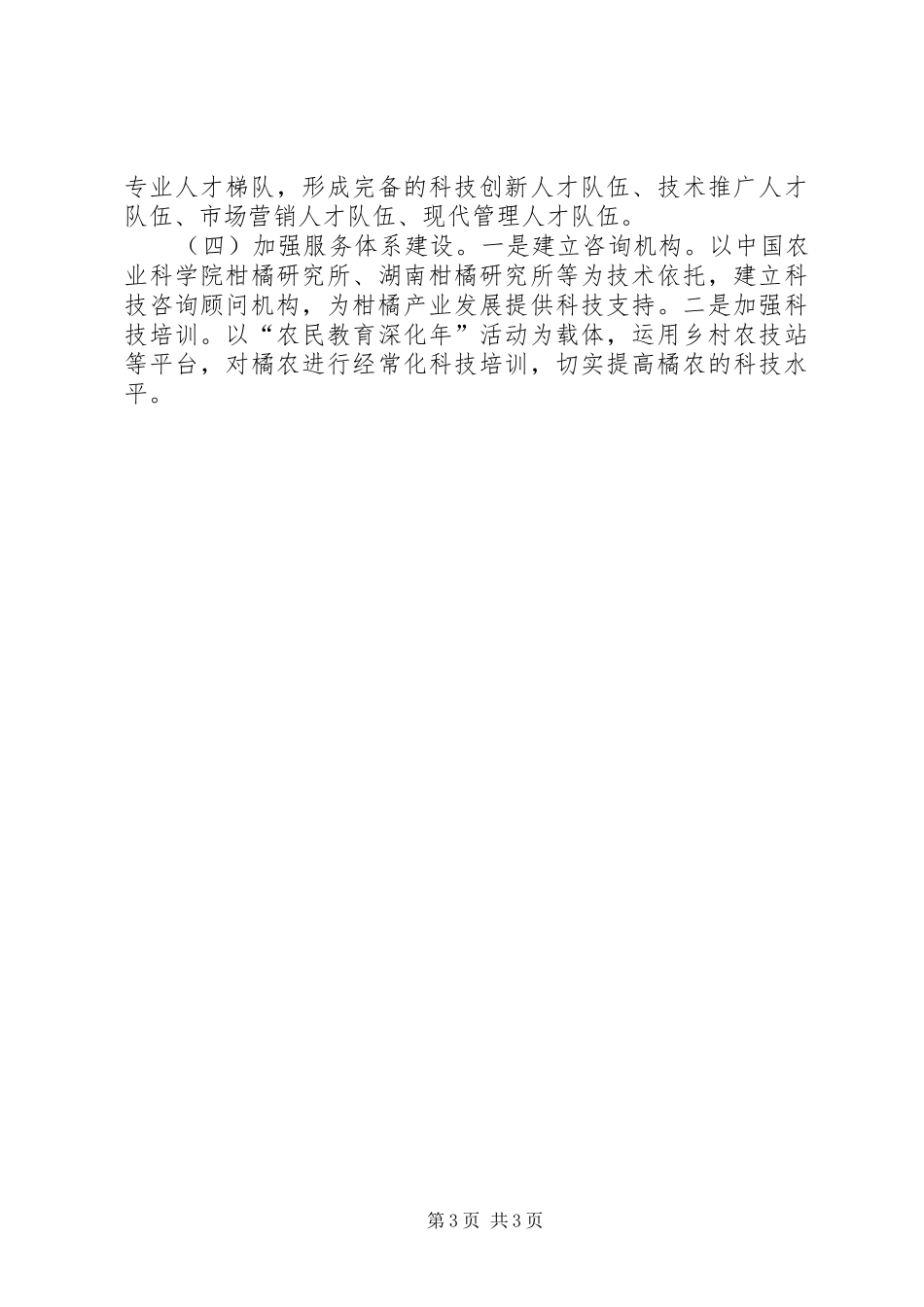 XX县区柑橘产业建设汇报_第3页