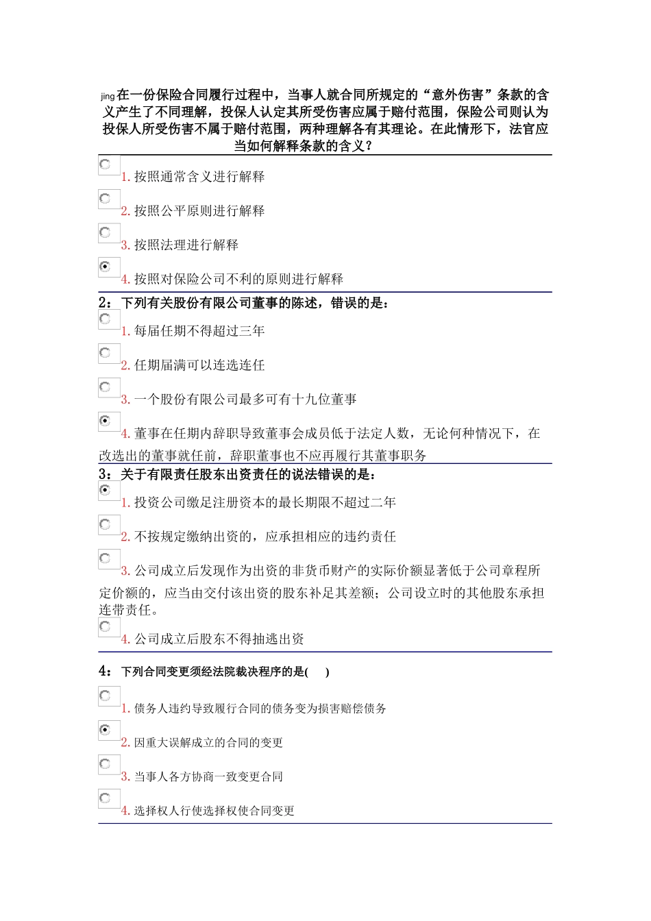 吉大经济法概论_第1页