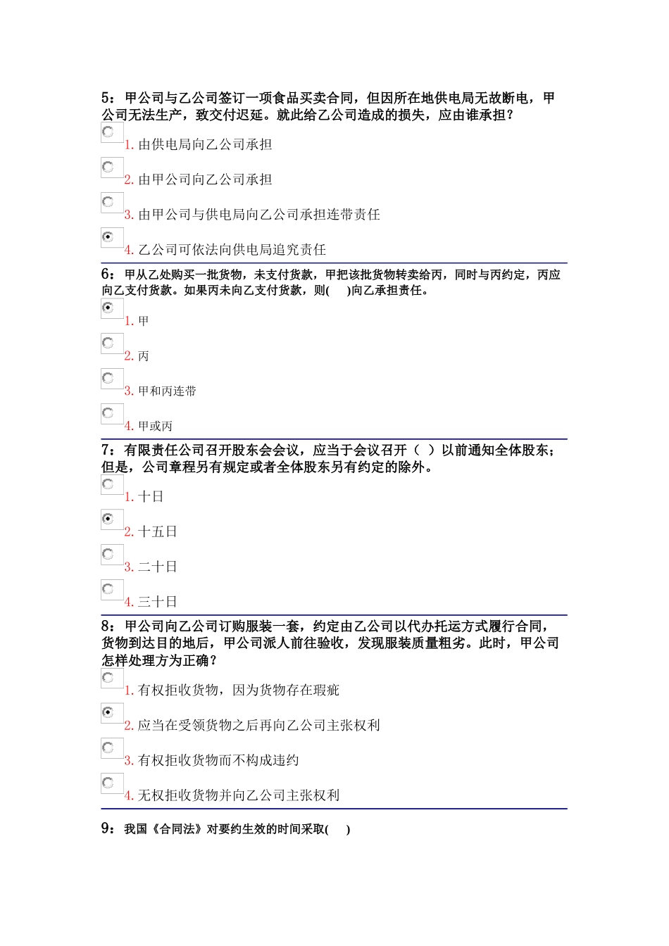 吉大经济法概论_第2页