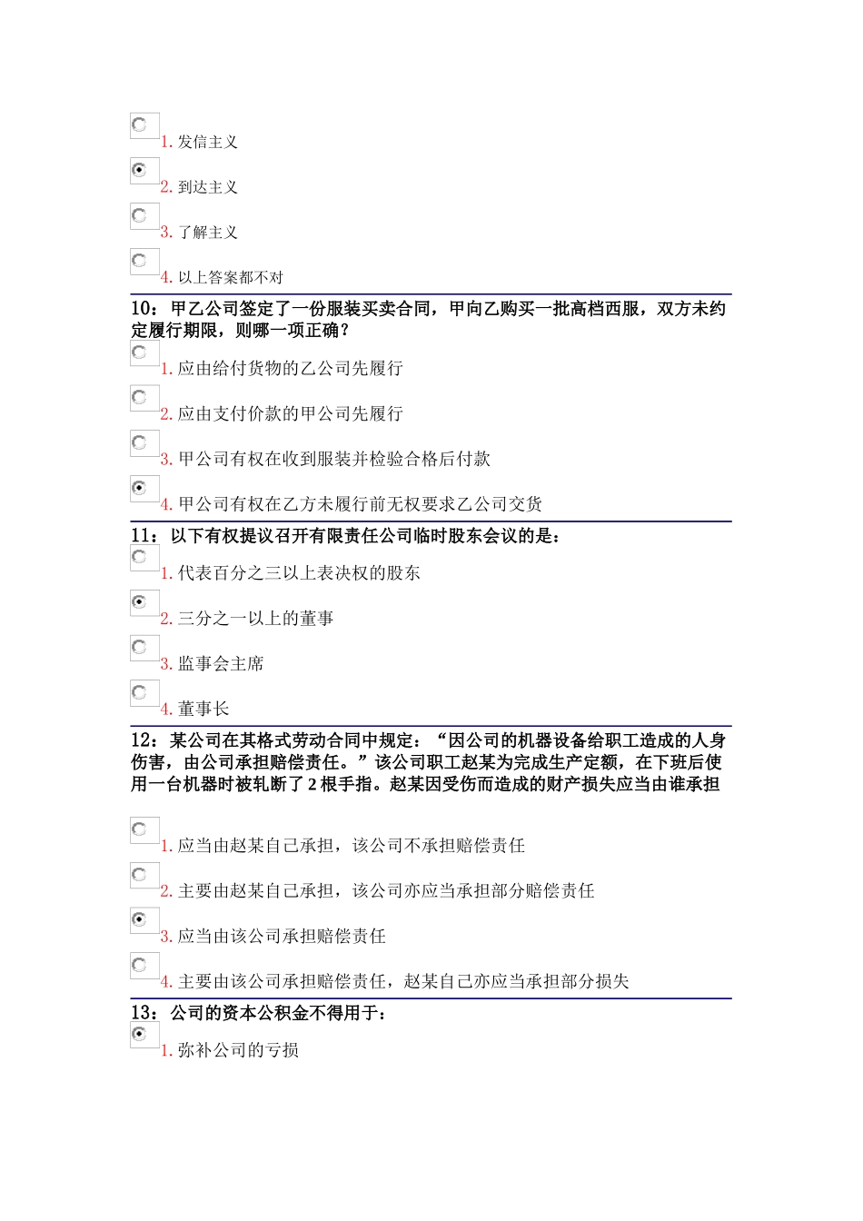 吉大经济法概论_第3页