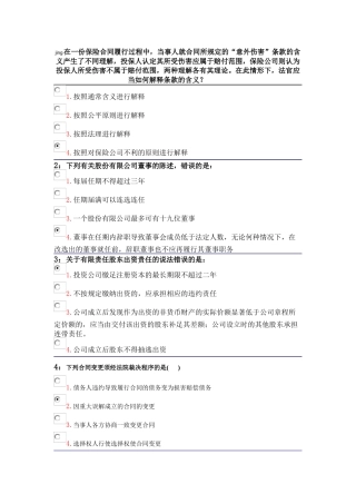 吉大经济法概论