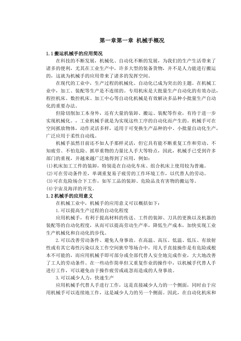 减压炉控制系统123456_第2页
