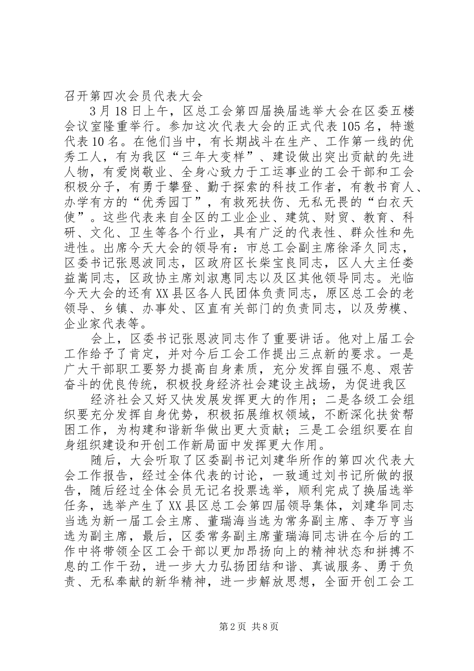 XX县区集邮邮协会召开第四次会员代表大会《巴中新报报告)_第2页