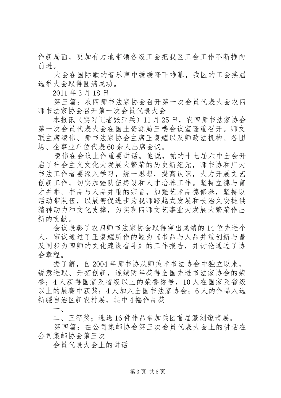 XX县区集邮邮协会召开第四次会员代表大会《巴中新报报告)_第3页