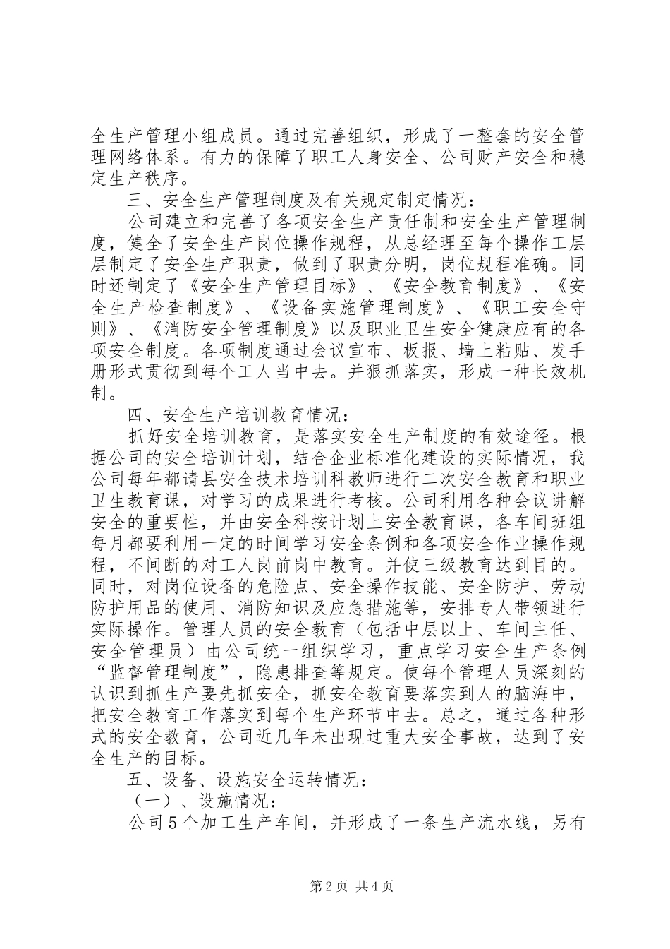 安全标准化自评报告_第2页