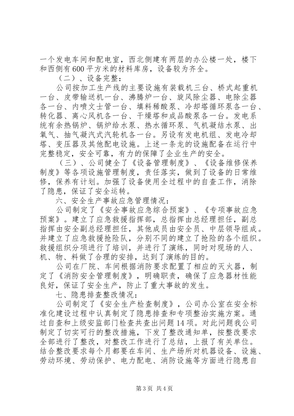 安全标准化自评报告_第3页