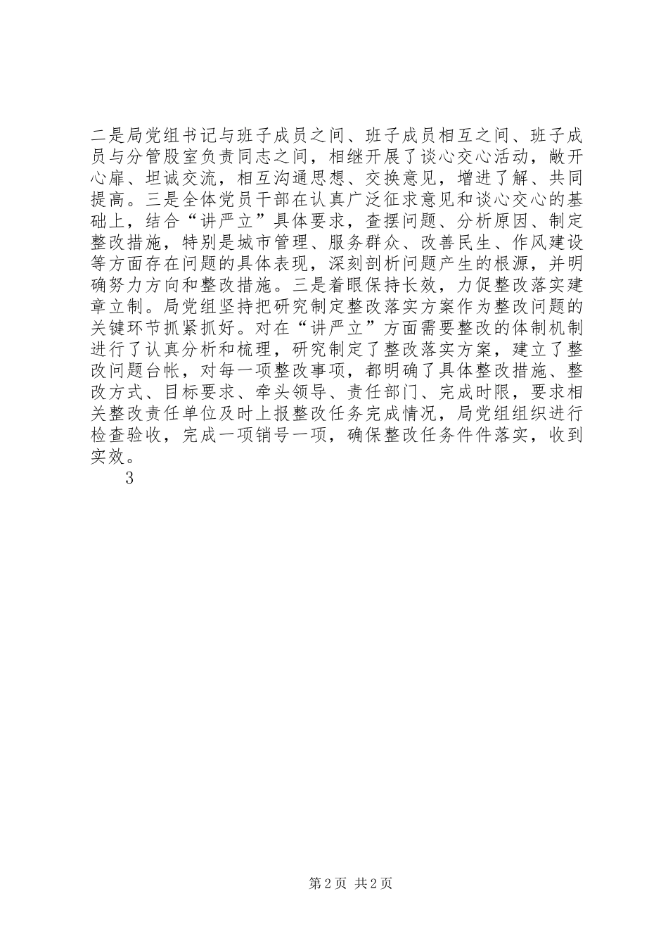 城管局“讲严立”专题警示教育活动情况汇报_第2页