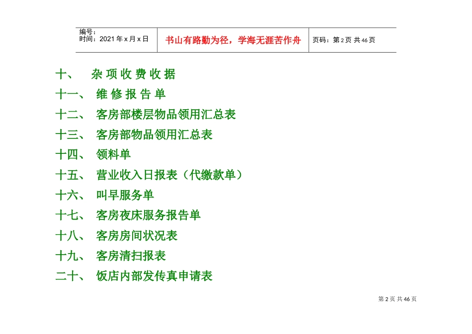 酒店客房实用表格(大全)(DOC46页)_第2页