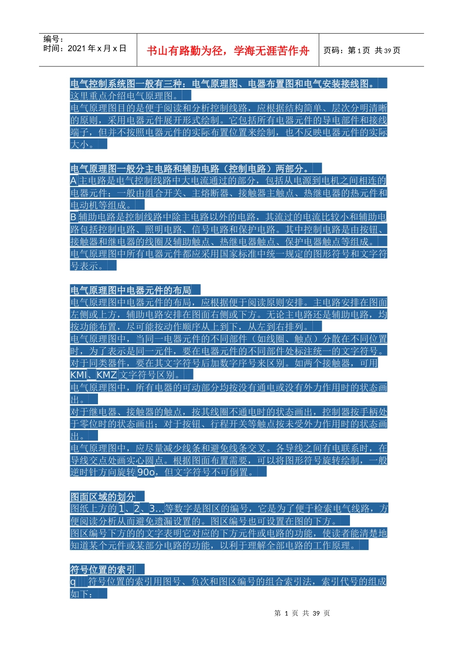 电气控制系统图_第1页