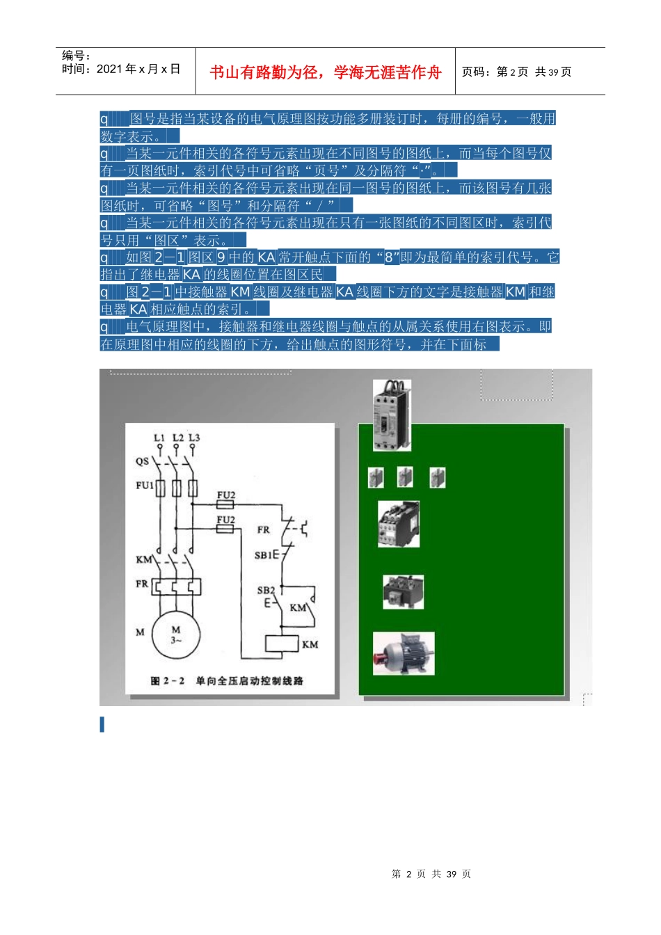 电气控制系统图_第2页