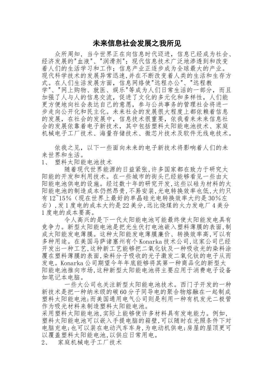 面向未来的电子新技术[1]_第1页