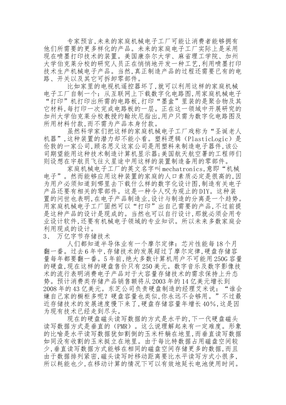 面向未来的电子新技术[1]_第2页