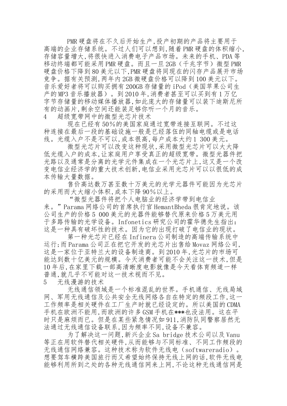 面向未来的电子新技术[1]_第3页