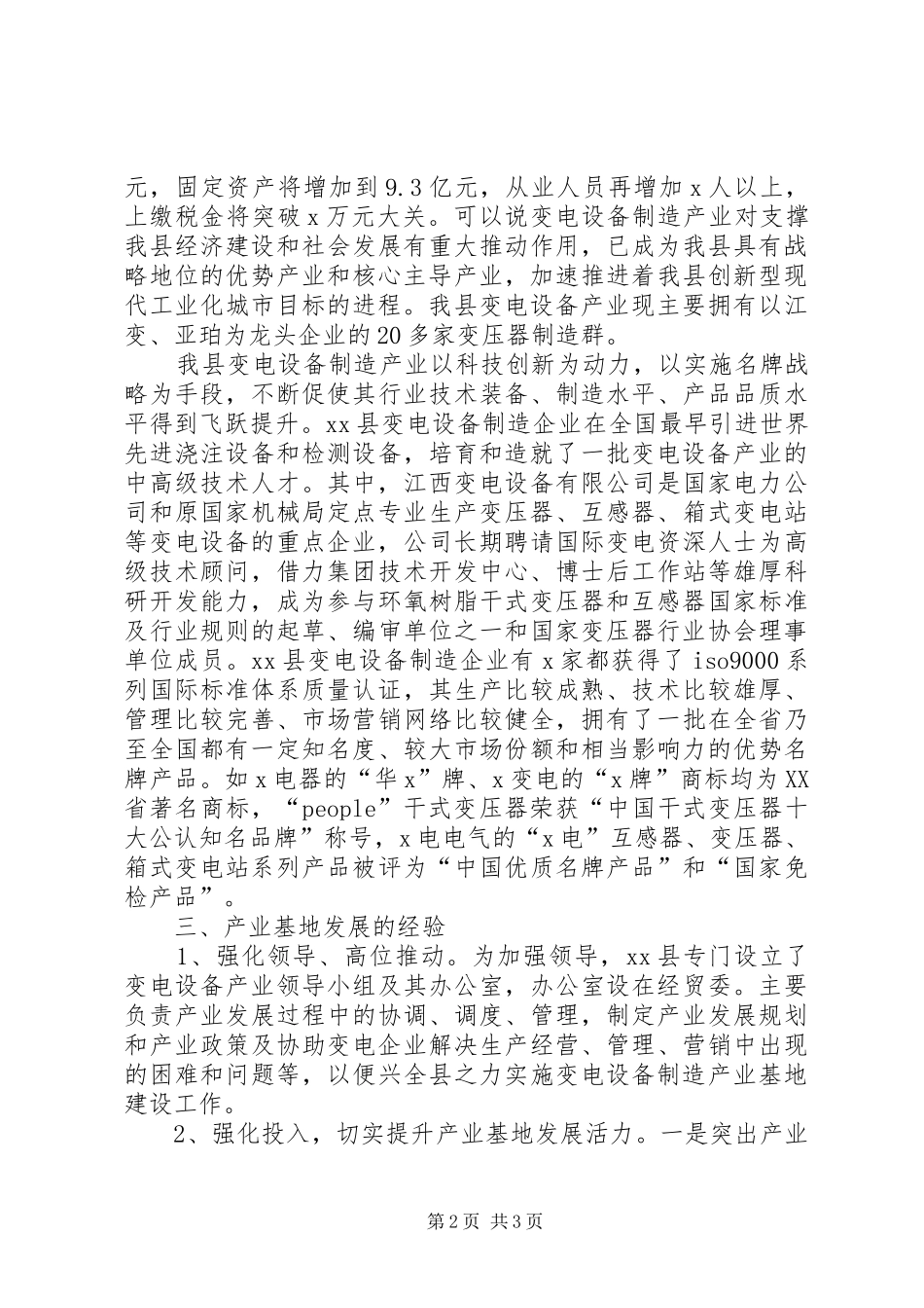 产业基地建设情况汇报_第2页