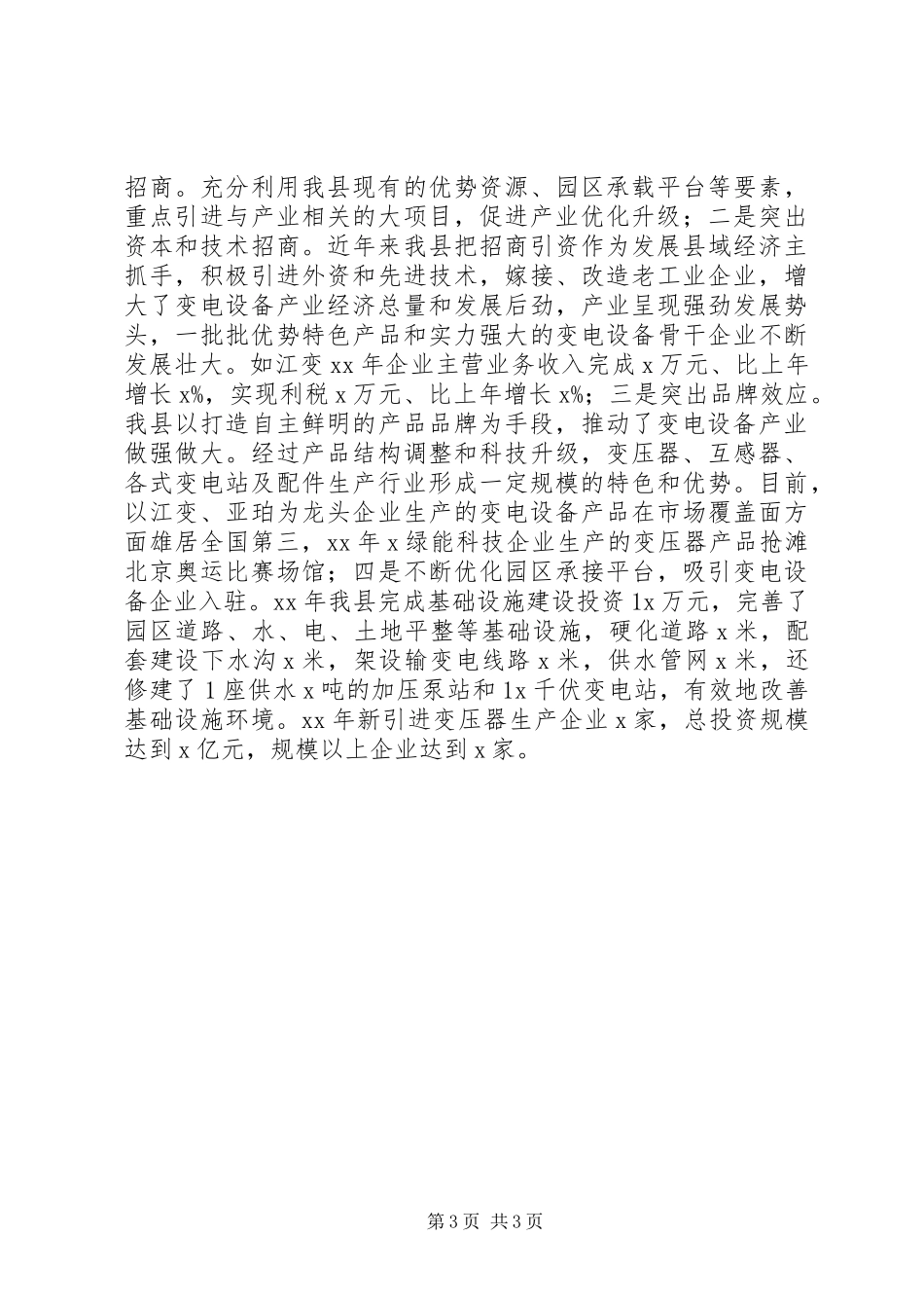 产业基地建设情况汇报_第3页