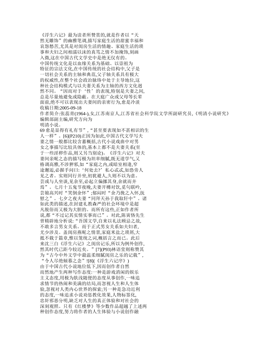 论_浮生六记_的近代化特征_第2页