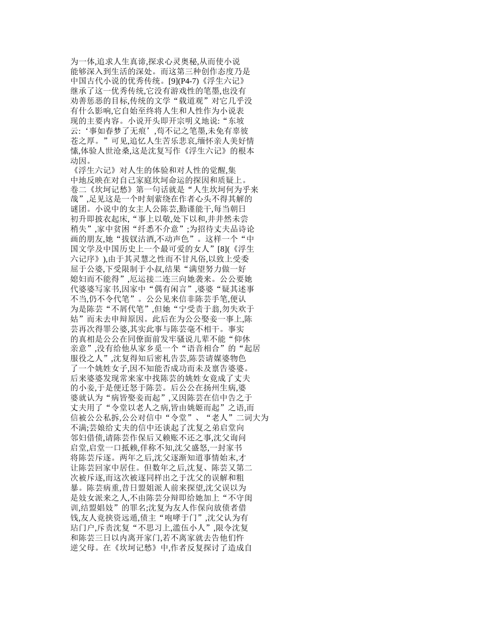 论_浮生六记_的近代化特征_第3页