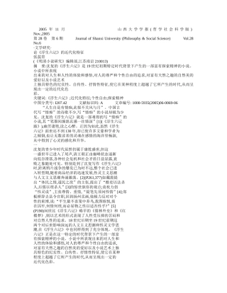 论_浮生六记_的近代化特征