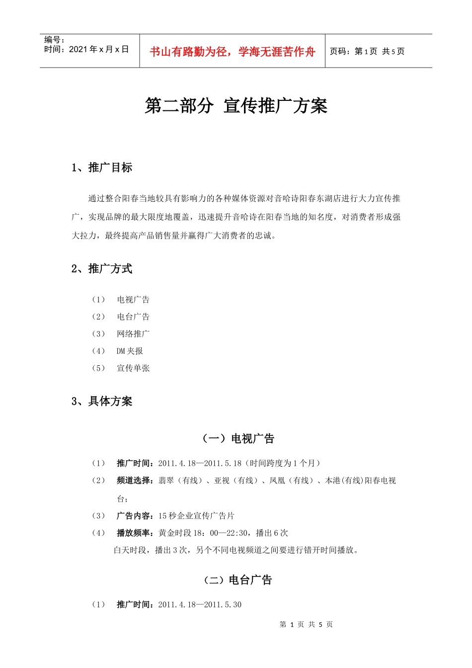 餐饮品牌开业推广策划方案_第3页