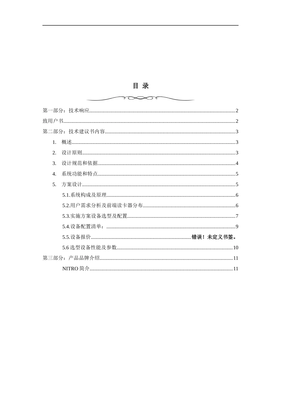 耀江物业文欣苑管理处网络门禁系统方案_第2页