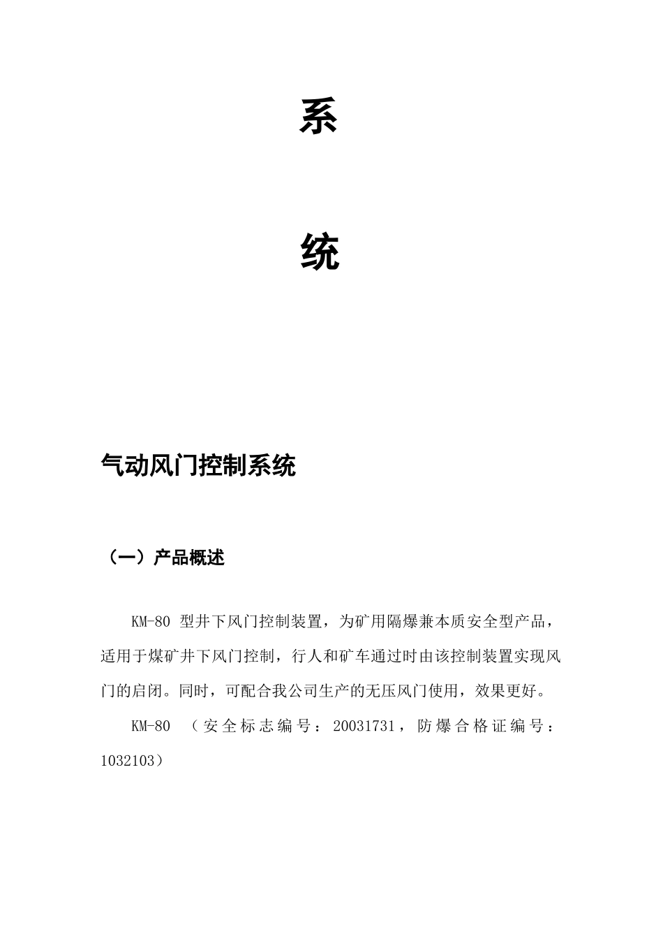 气动风门控制系统简介_第3页