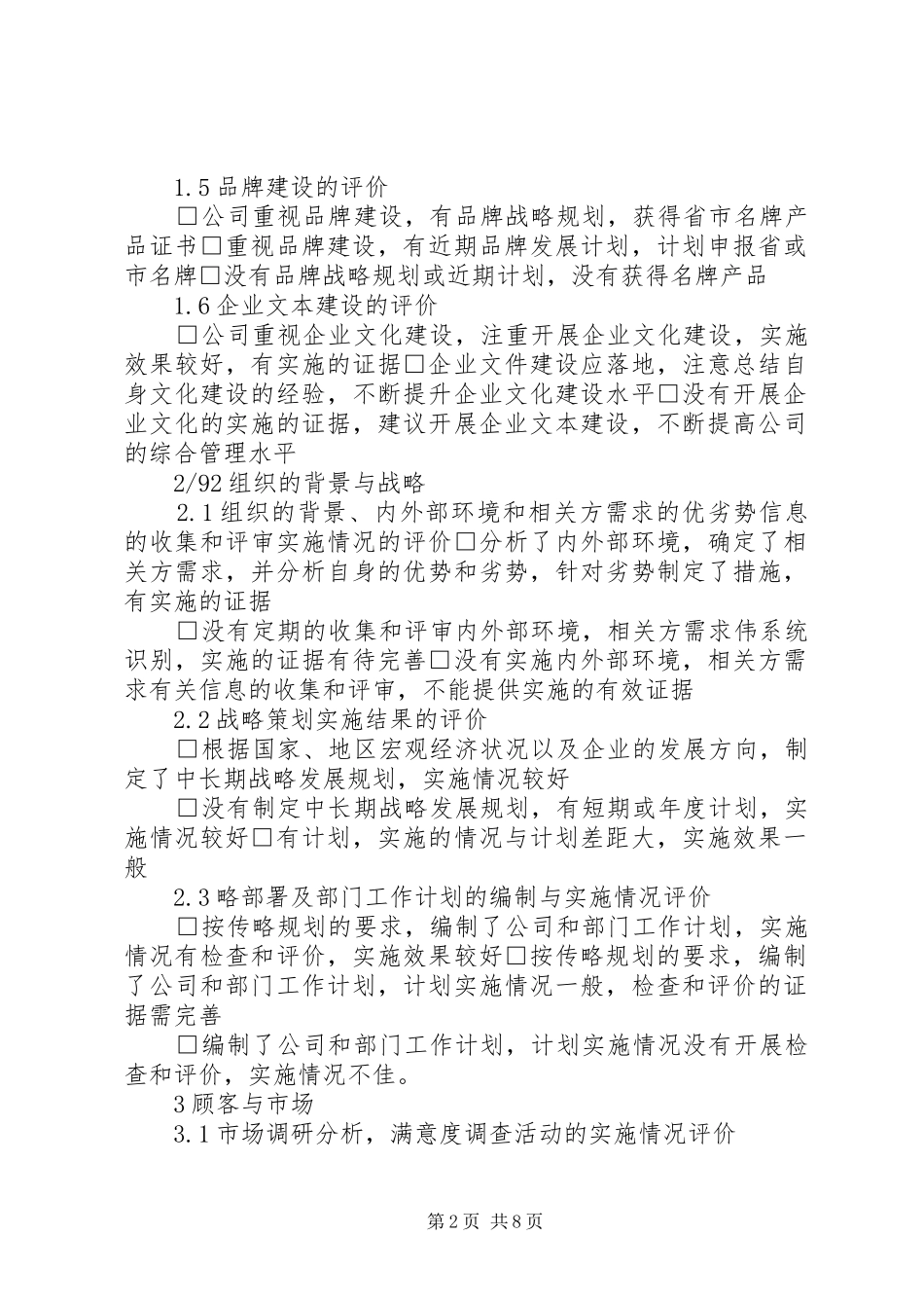 04质量奖(现场)评审报告_第2页