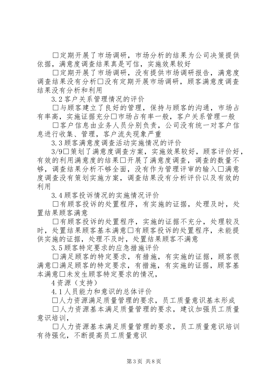 04质量奖(现场)评审报告_第3页