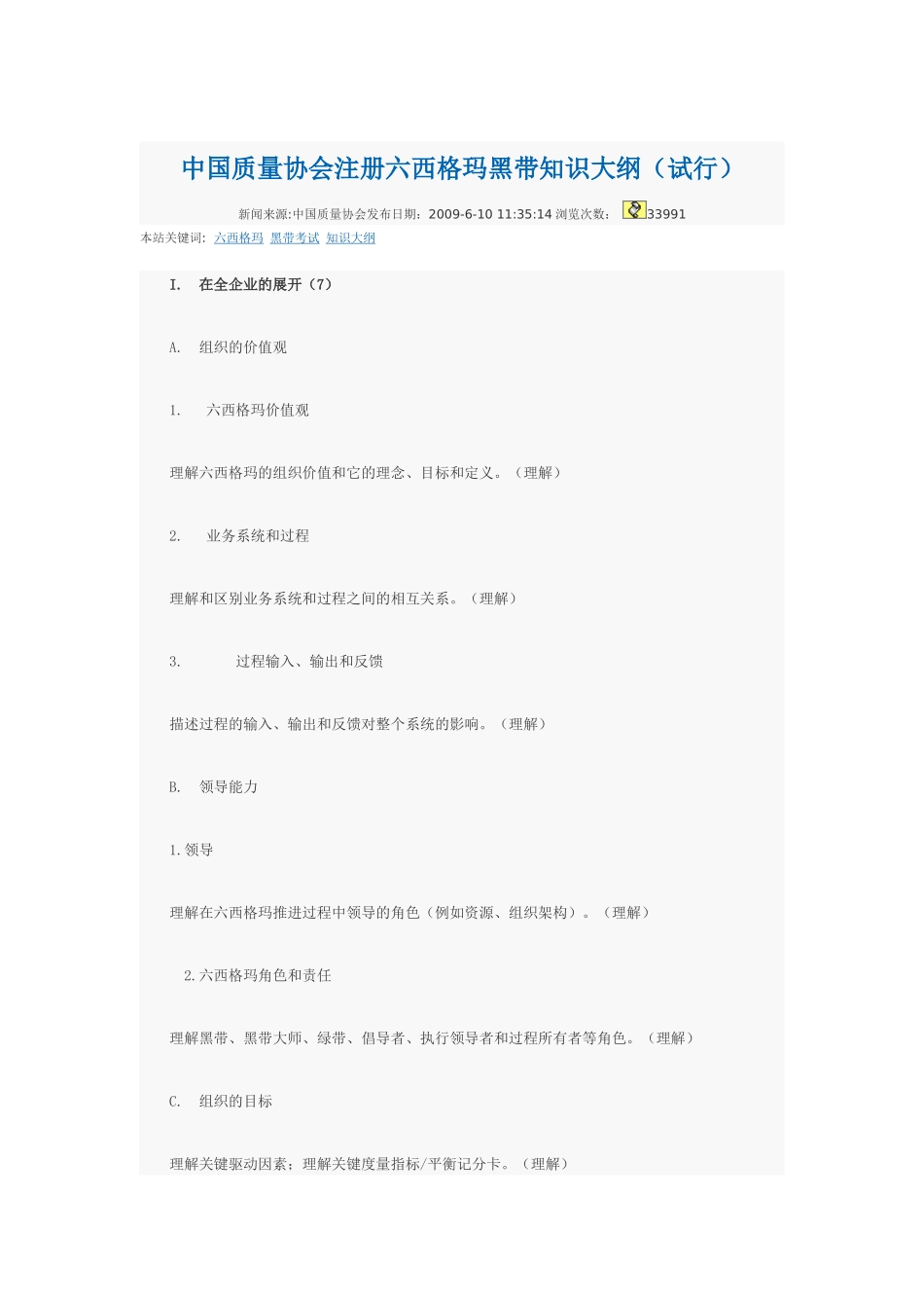 六西格玛大纲_第1页