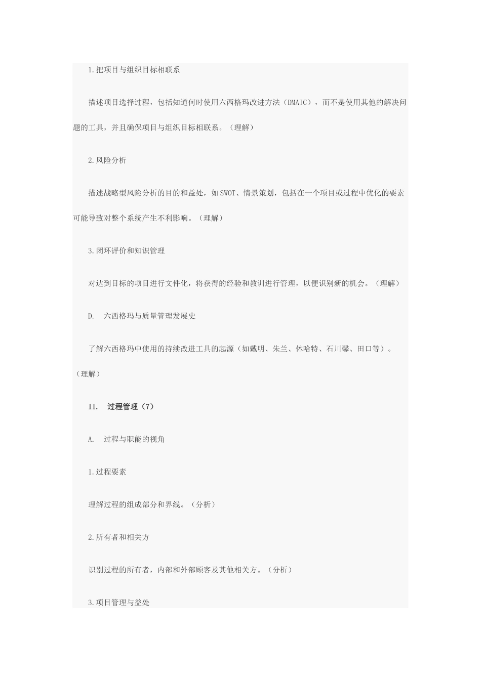 六西格玛大纲_第2页