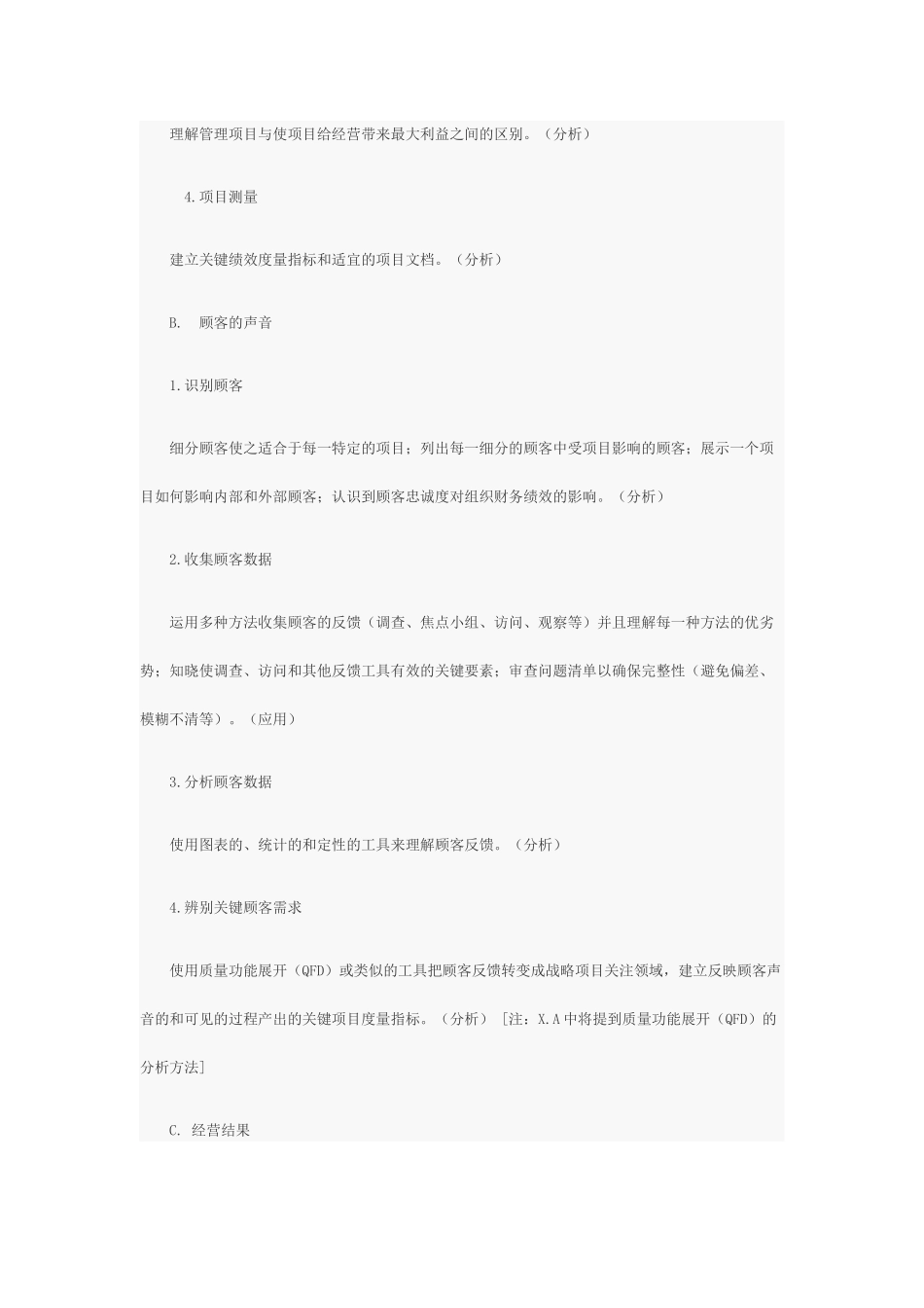 六西格玛大纲_第3页