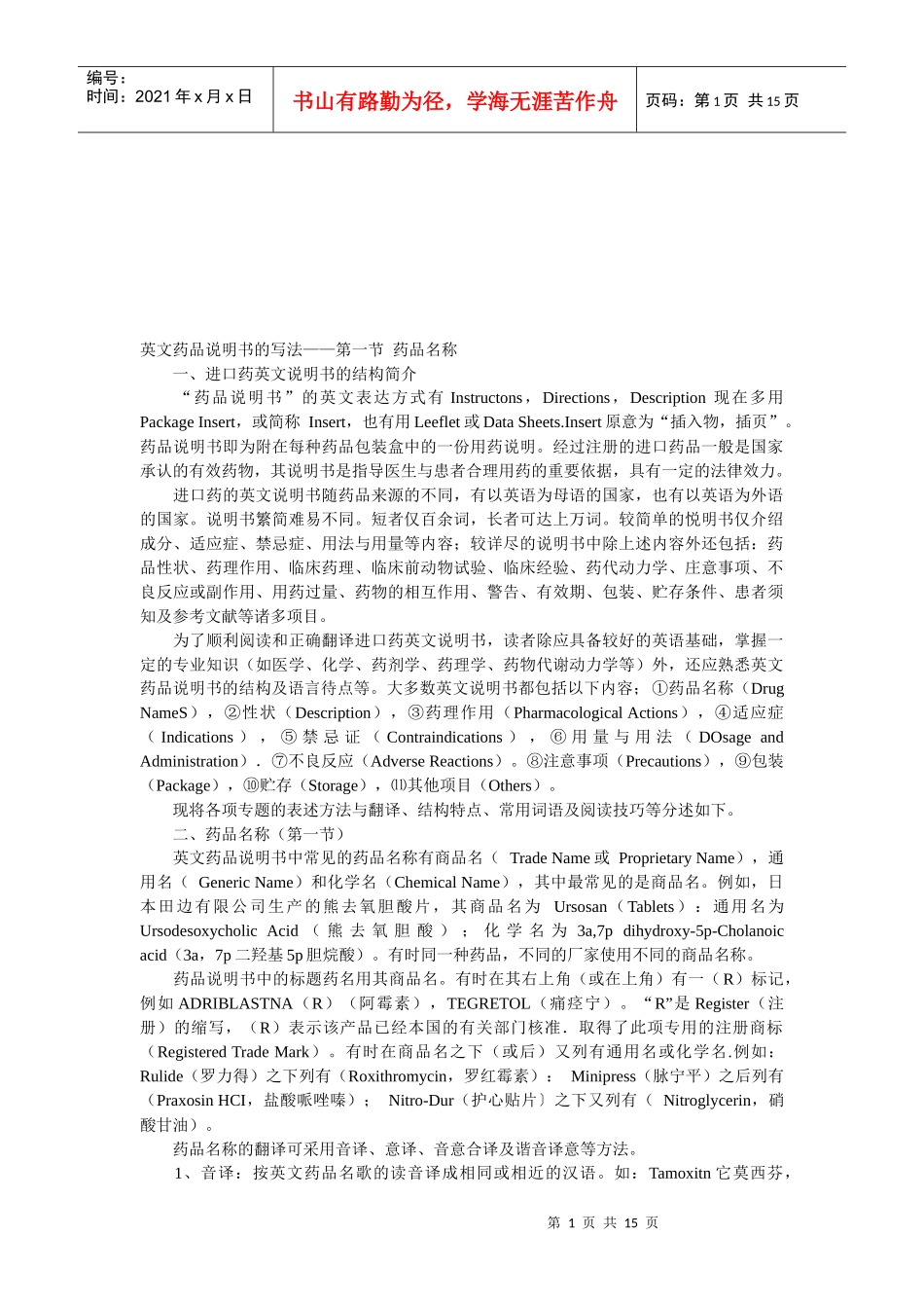 谈英文药品说明书的写法_第1页