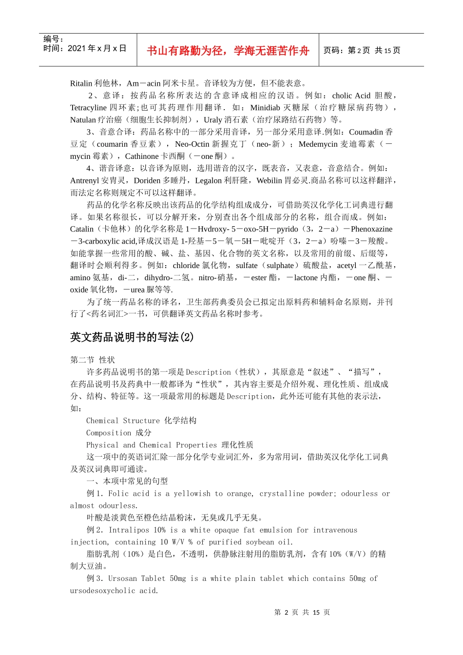 谈英文药品说明书的写法_第2页