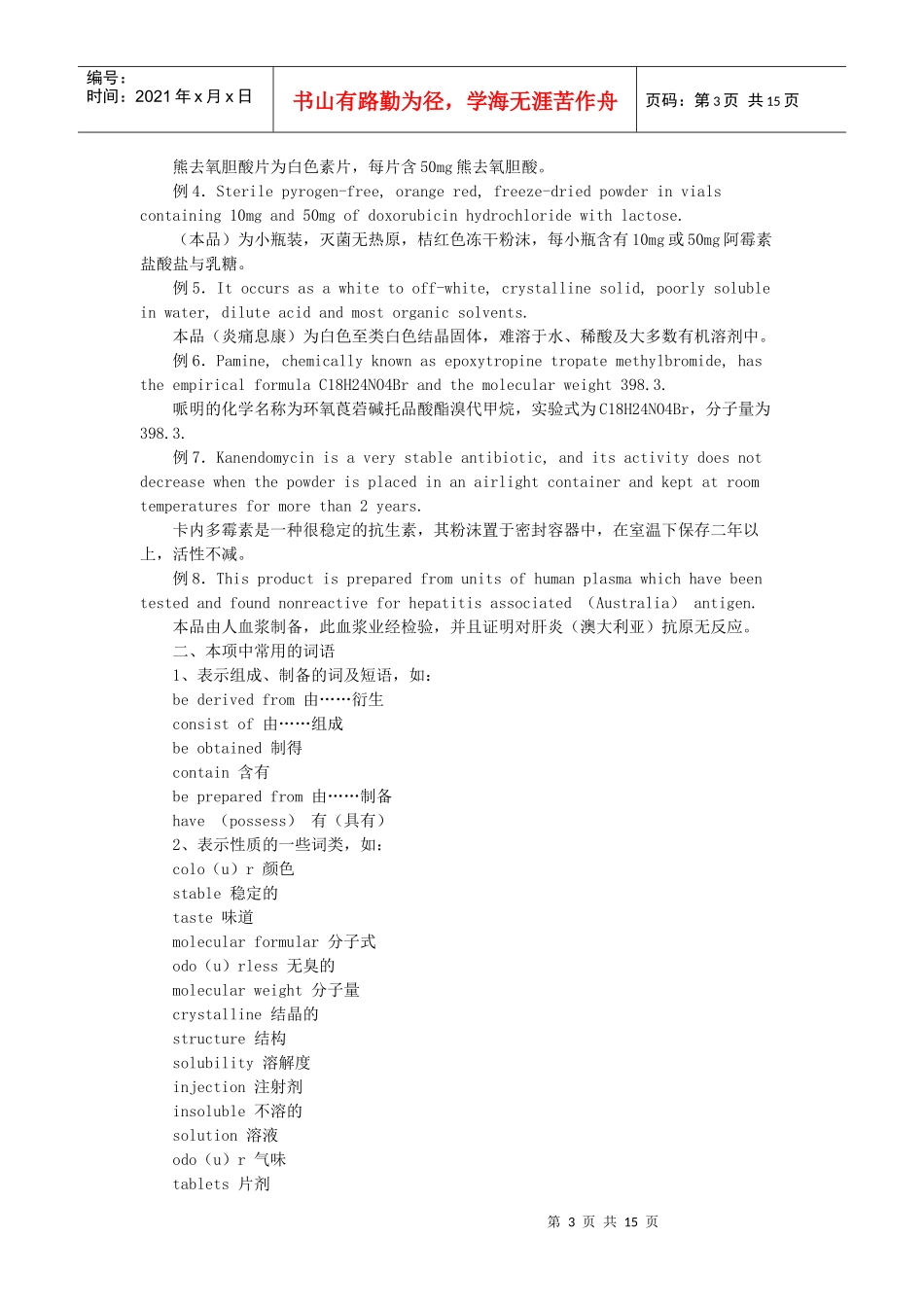 谈英文药品说明书的写法_第3页