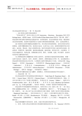 谈英文药品说明书的写法