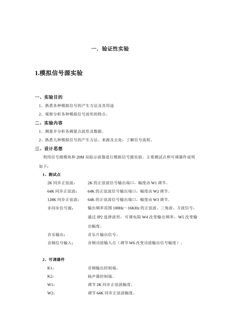 通信原理实验_第2页