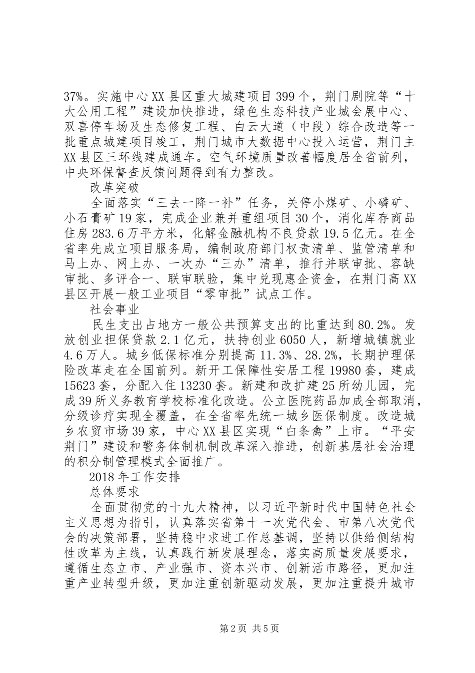 XX年XX市政府工作报告（摘要）_第2页