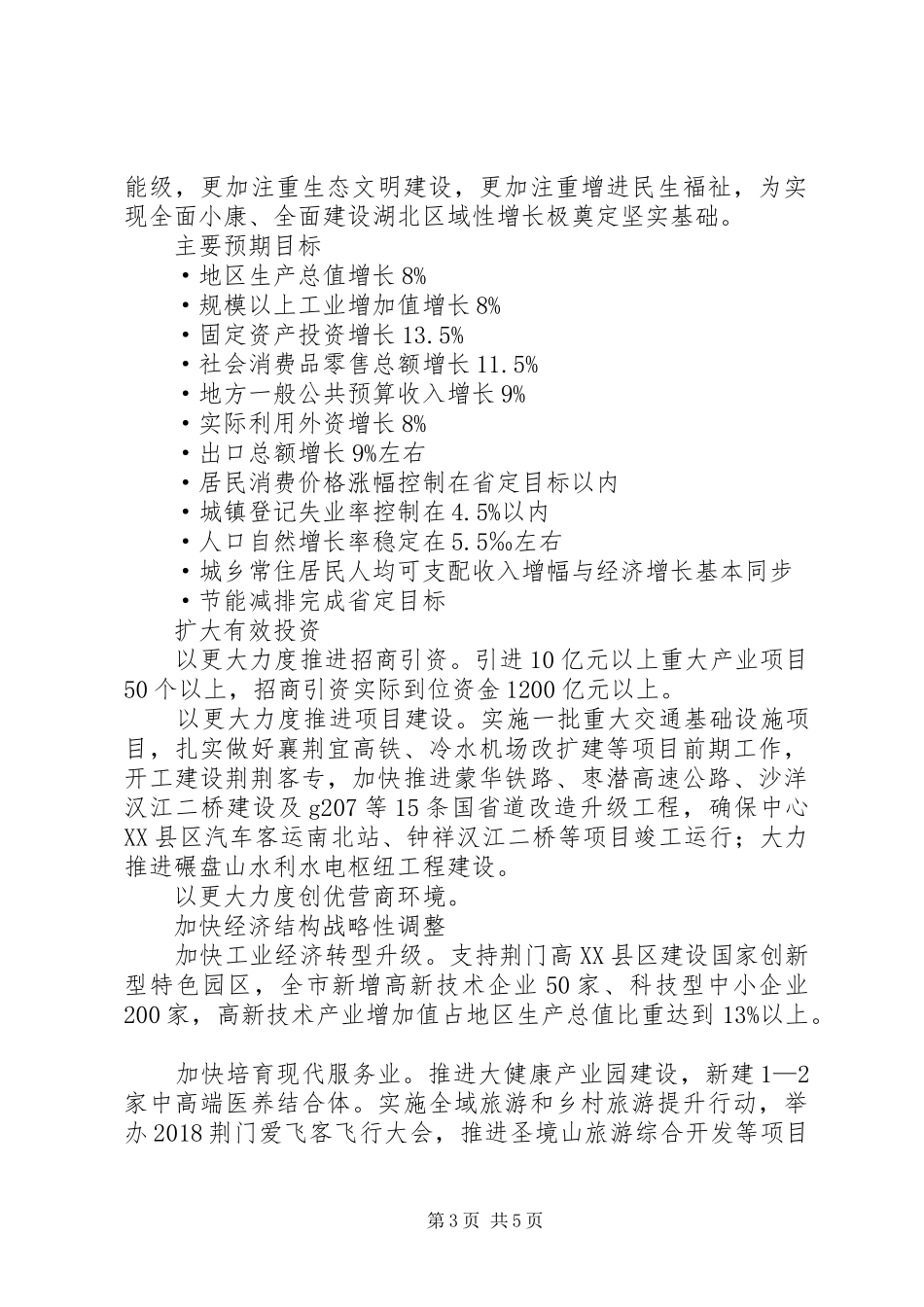 XX年XX市政府工作报告（摘要）_第3页