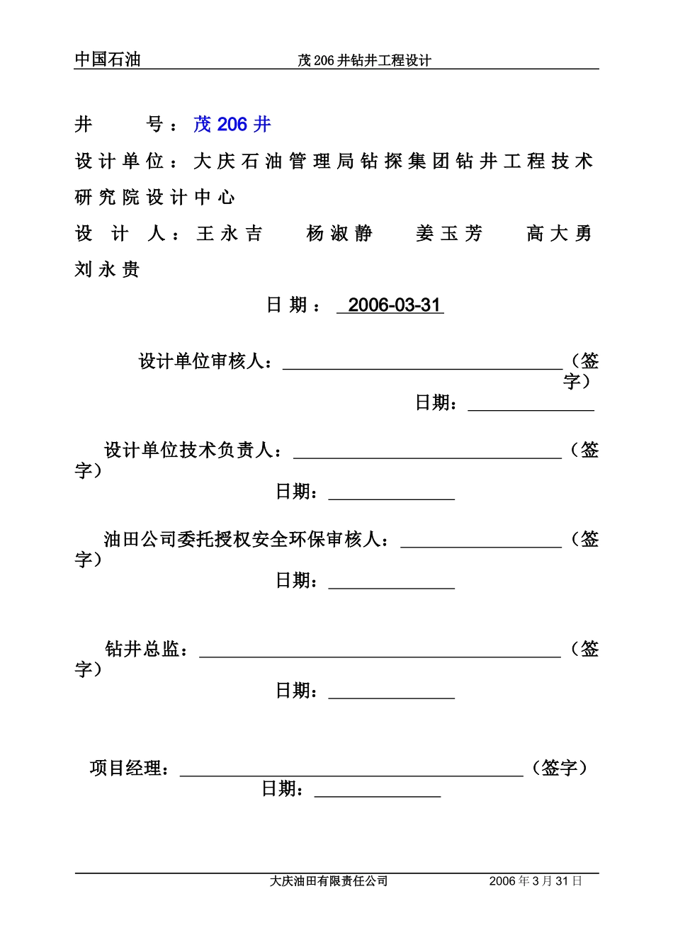 茂206井钻井工程设计_第3页