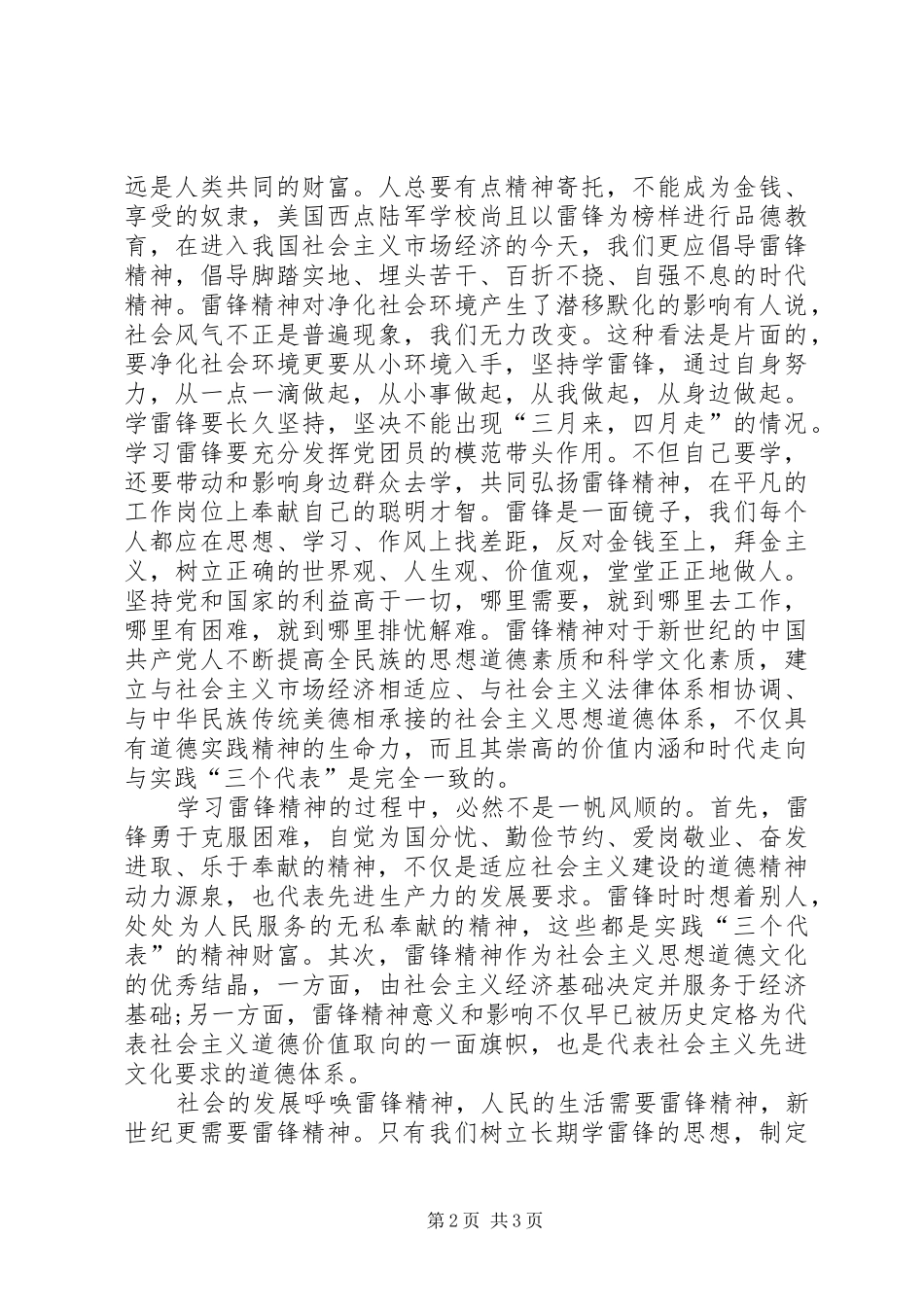 3月学雷锋活动思想汇报_第2页