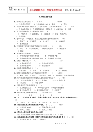 药具知识竞赛题