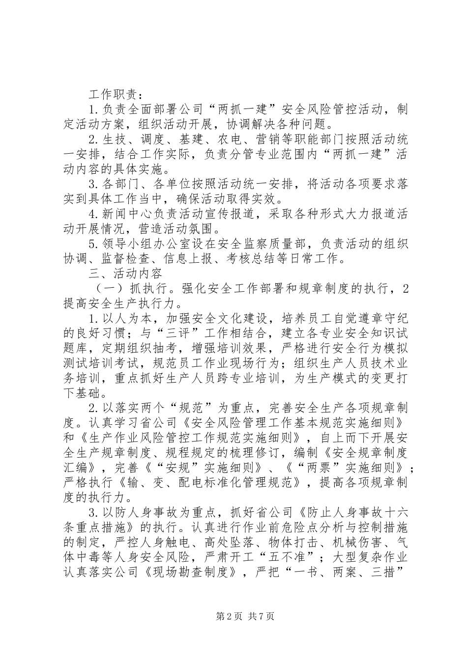 XX县供电公司生产业务风险管控落实措施报告_第2页