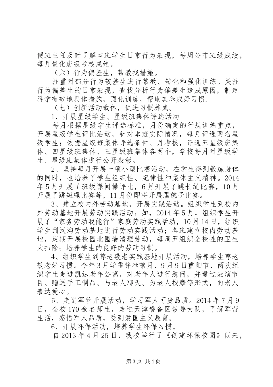 安光小学行为规范示范校汇报材料_第3页