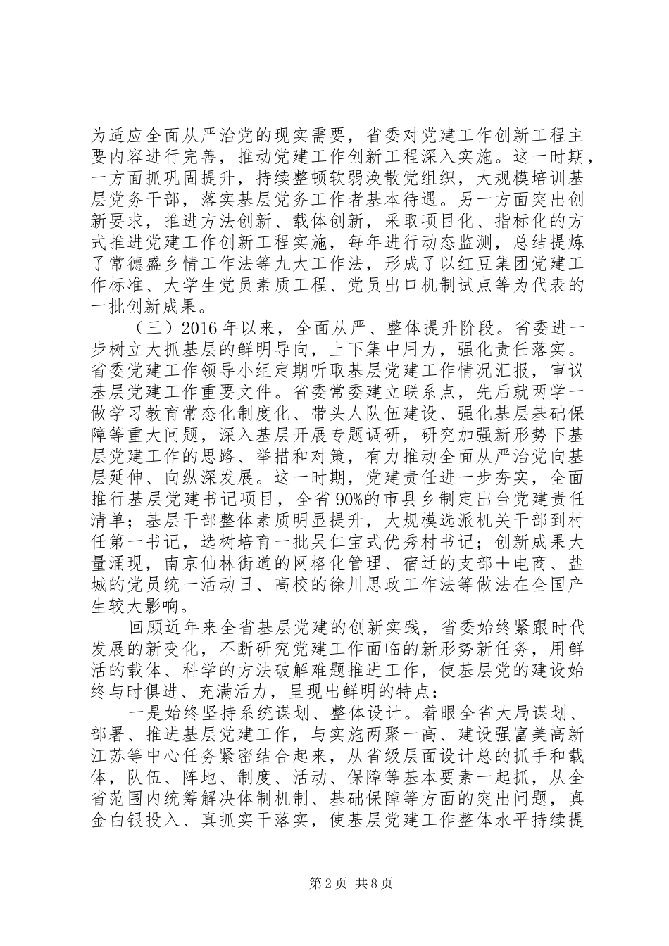 XX年开展调研基层工作汇报报告_第2页