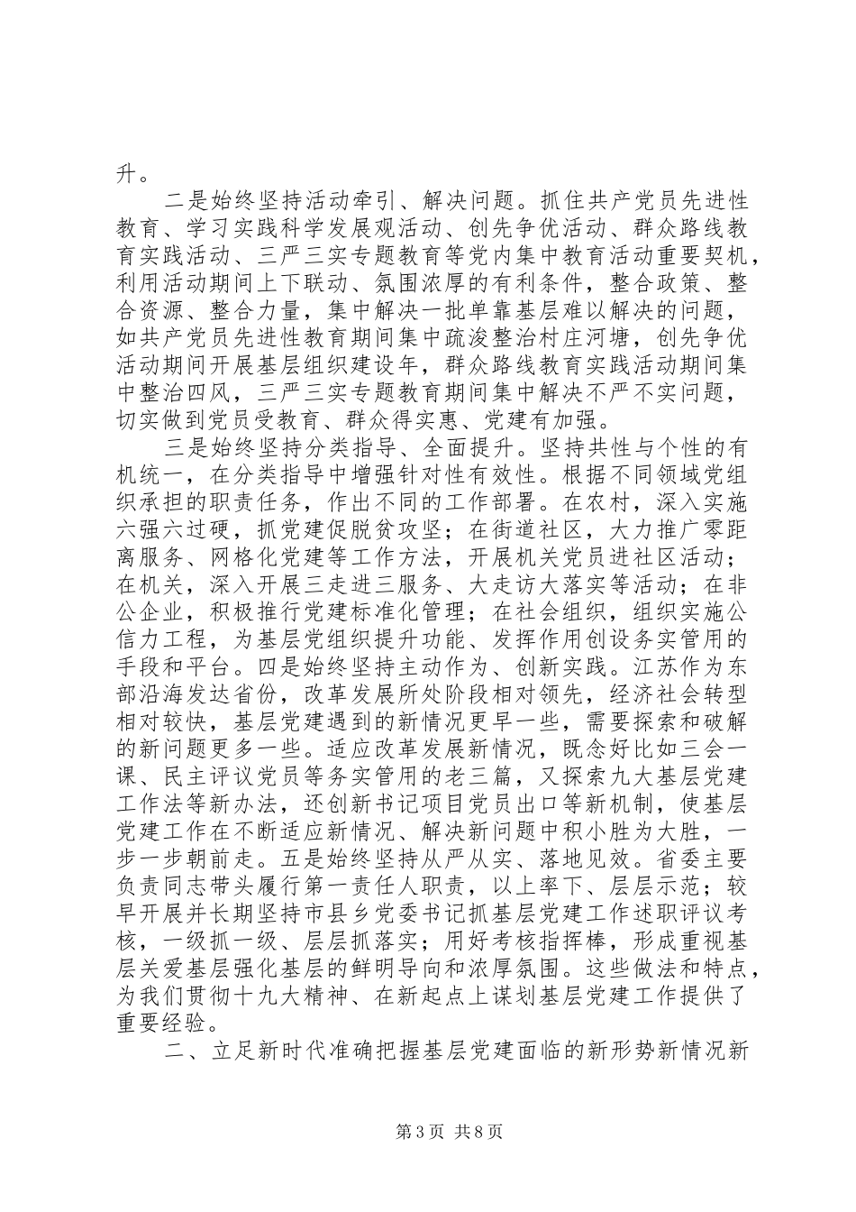 XX年开展调研基层工作汇报报告_第3页